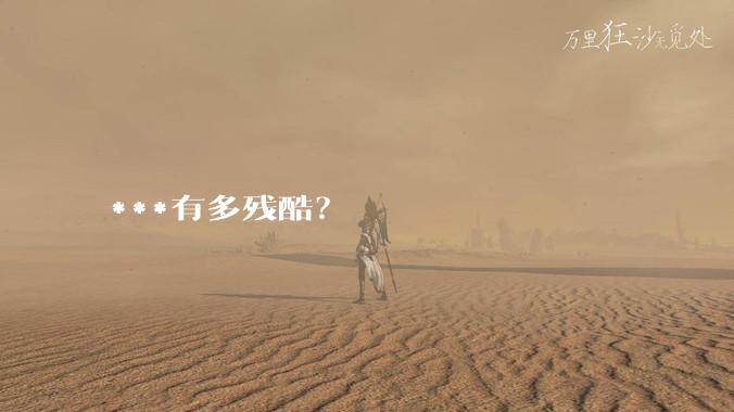 ***有多残酷？